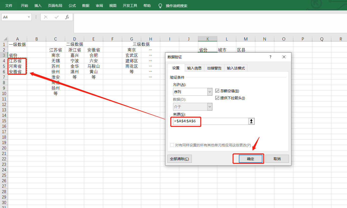 excel单元格下拉选项怎么添加