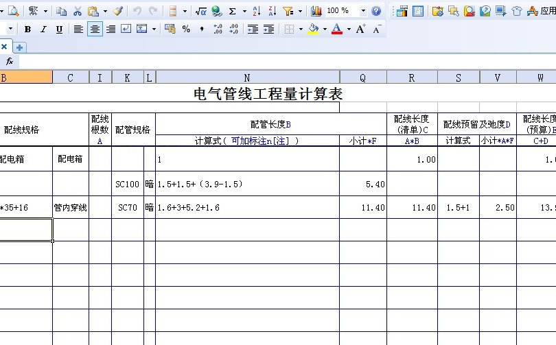 清单工程量计算规则与定额工程量计算规则