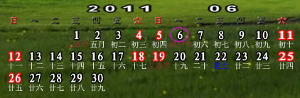 日历2011年6月