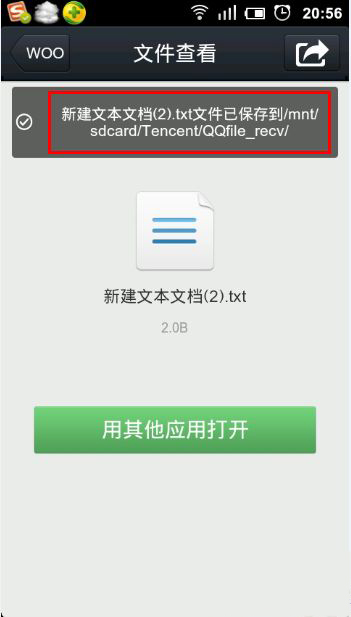 vivo手机qq下载的txt文件在哪里看