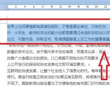 WORD里文字间距怎么设置