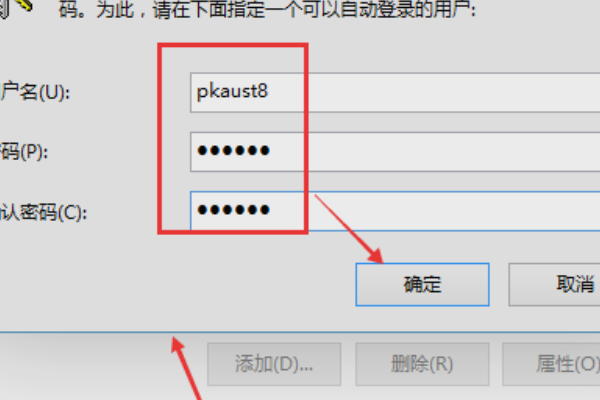 电脑开机每次都要输入用户名和密码怎么取消？