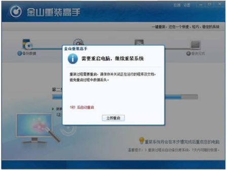 用金山卫士重装系统
