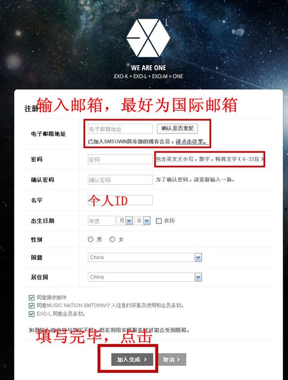 EXO一L 怎么注册