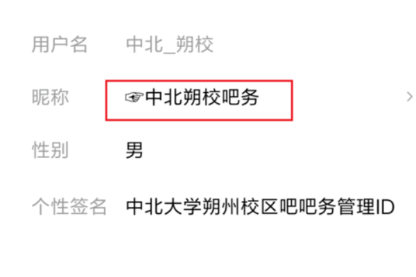 百度贴吧 怎么改名字 啊