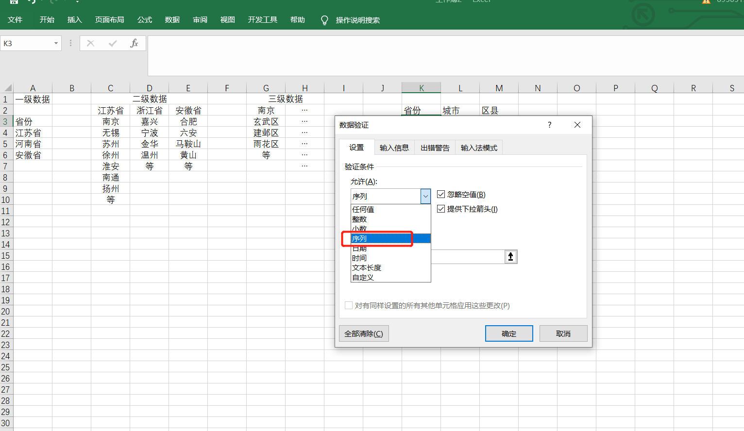 excel单元格下拉选项怎么添加