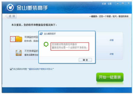 用金山卫士重装系统