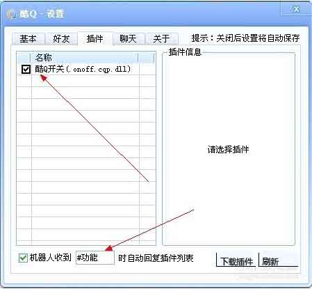 QQ群机器人怎么更换词库