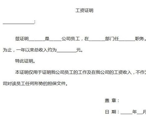 给自己单位的员工 开个收入证明 应该怎么写