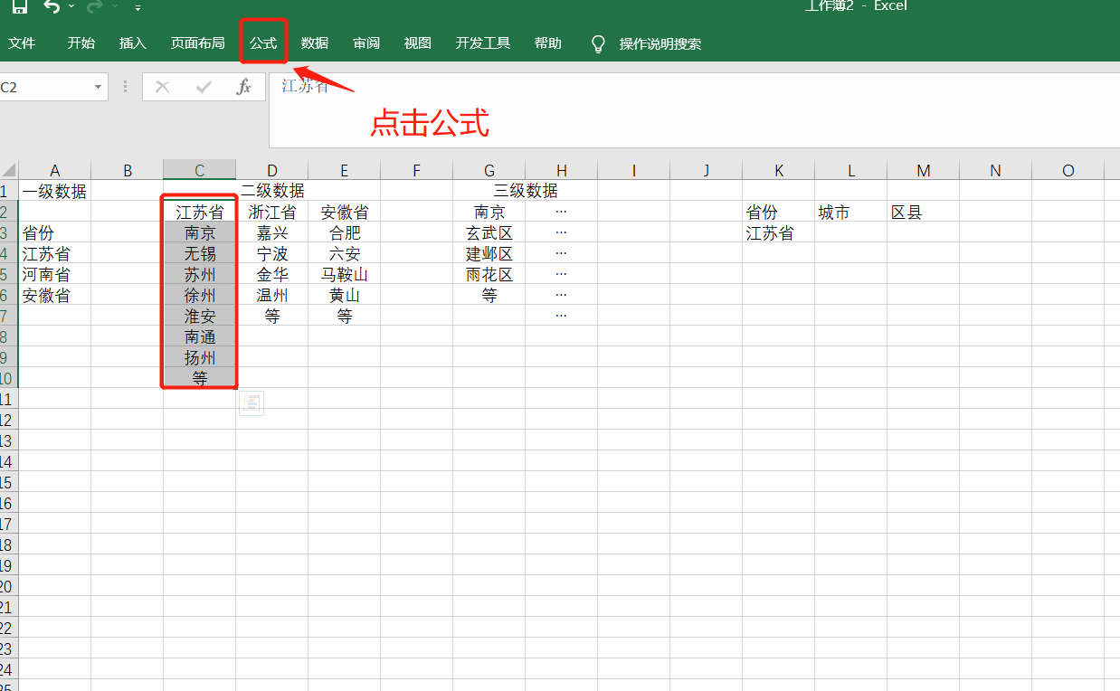 excel单元格下拉选项怎么添加