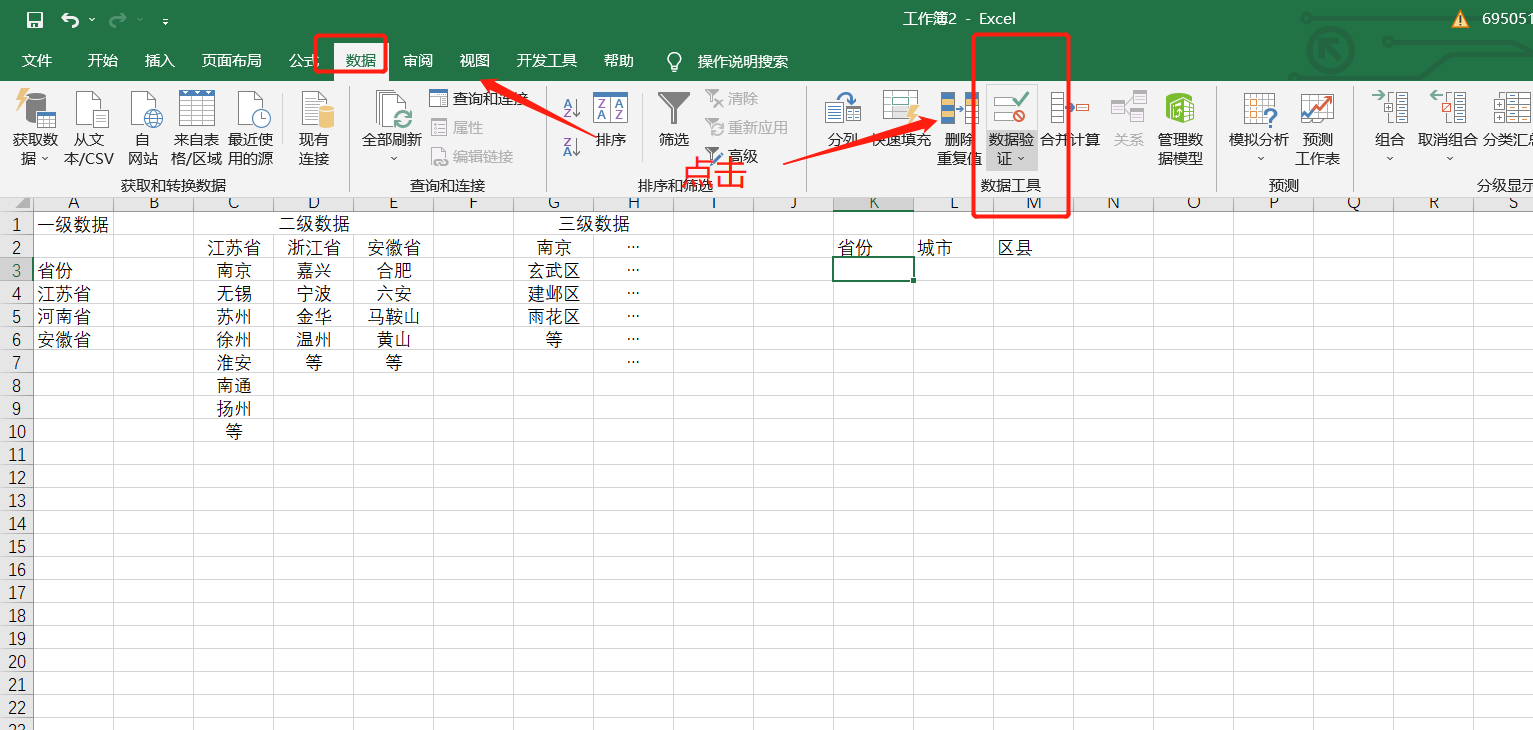 excel单元格下拉选项怎么添加