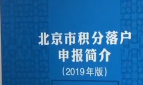 北京积分落户名单