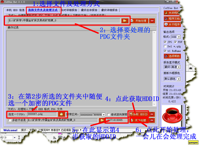 怎么来解密超星PDG的69H加密？提示“6xH文件，请先解密“ CoffeeEnt 2.1.0也不能解69H