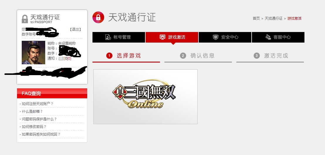 真三国无双OL，怎么注册ID？