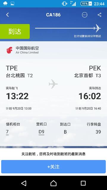 今日中国国际航空ca186已到达