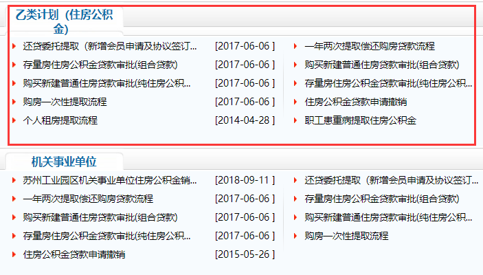 苏州园区公积金提取需要什么资料？