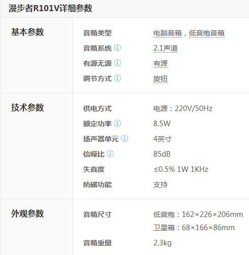 漫步者r101v怎么样