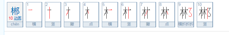 两个林加个耳朵旁怎么读？