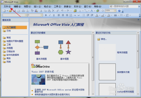 怎样制作销售流程图？