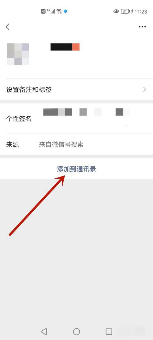 微信号怎么加好友