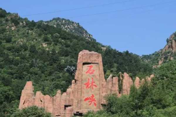 京东石林峡景区怎么样？值得去玩么？