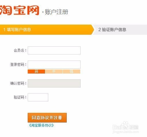 淘宝网店的注册流程