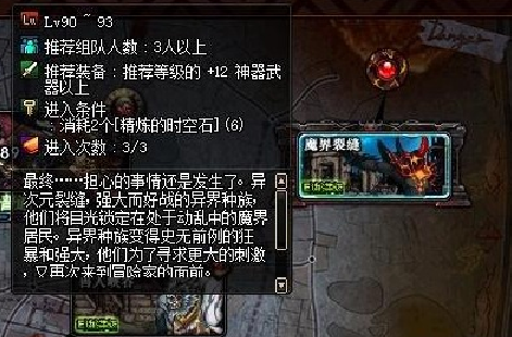 《DNF》魔界裂缝任务怎么做，在哪进图？