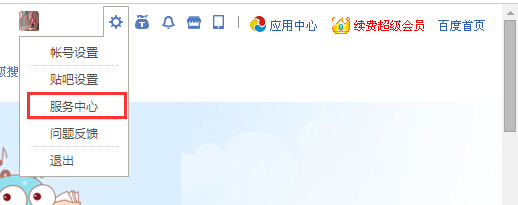 百度贴吧怎么举报小吧主？