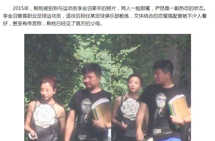 李金羽老婆到底是谁，李金羽和殷桃分手原因