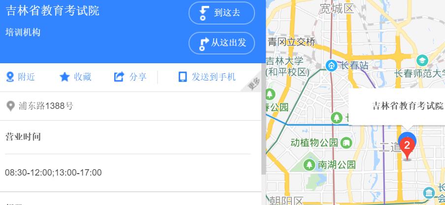吉林教育考试院在哪 我是吉林的