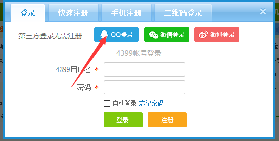 qq登4399账号，密码是多少