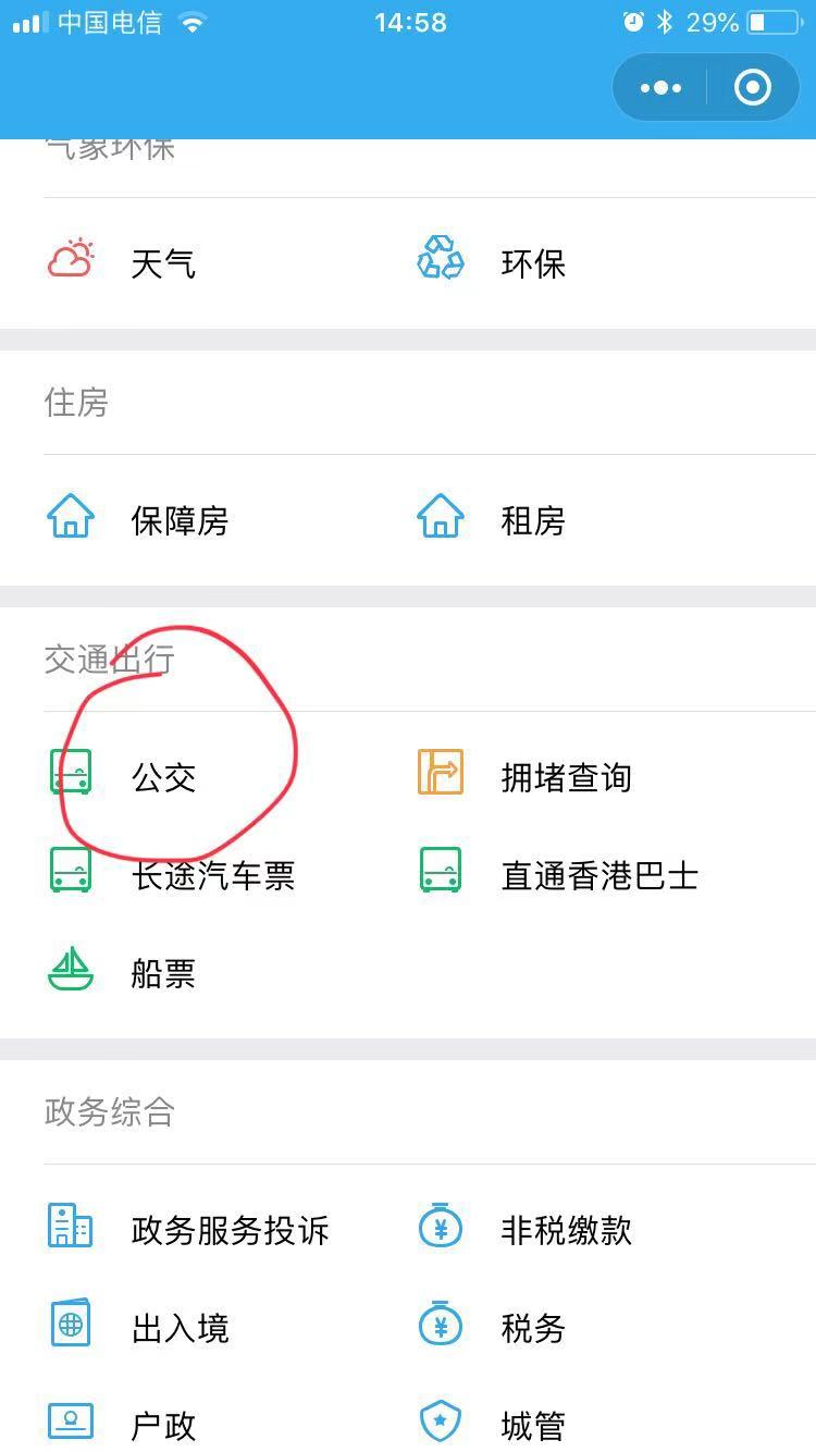 在深圳有什么软件可以查实时公交