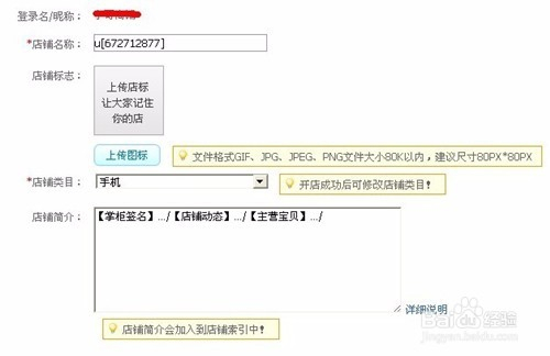 淘宝网店的注册流程