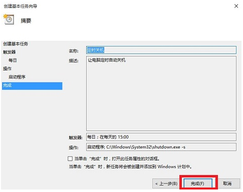 windows10电脑自动关机怎么设置