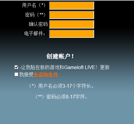 如何注册Gameloft LIVE帐号