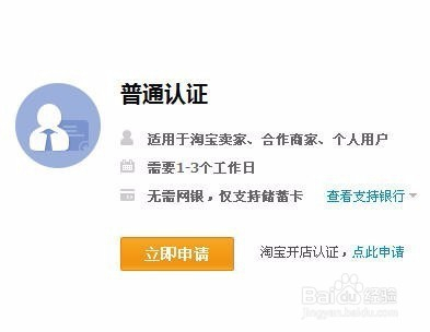 淘宝网店的注册流程