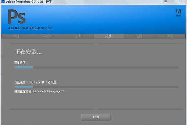 photoshop CS4怎么破解