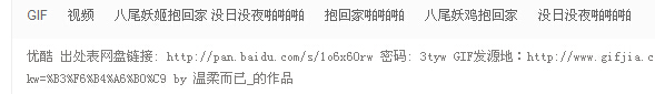 【GIF转换成视频竟然如此清晰】出处表哪有？？？全部的…