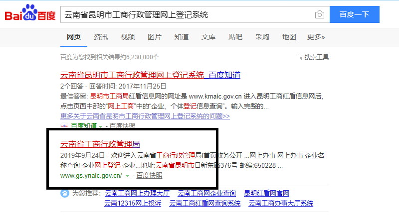 云南省昆明市工商行政管理网上登记系统
