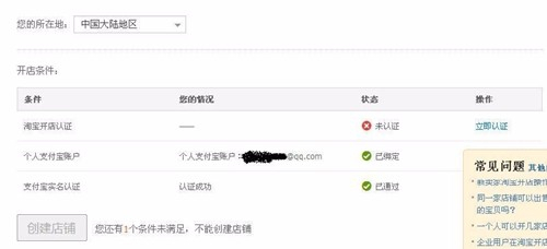淘宝网店的注册流程