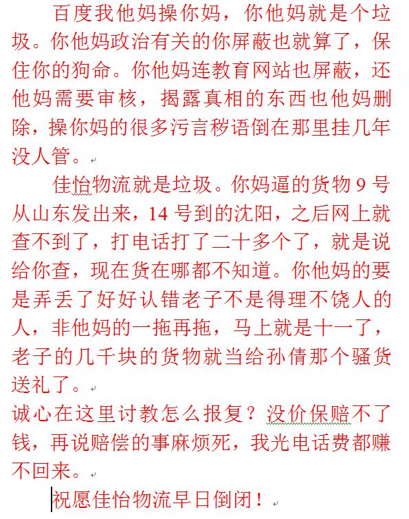 佳怡物流货单号16947258哪位达人能帮我查下！！谢...