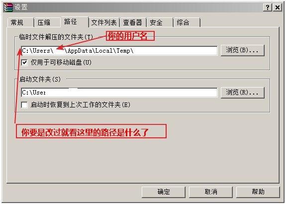 win7的winrar 缓存路径在哪