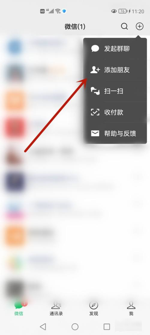 微信号怎么加好友
