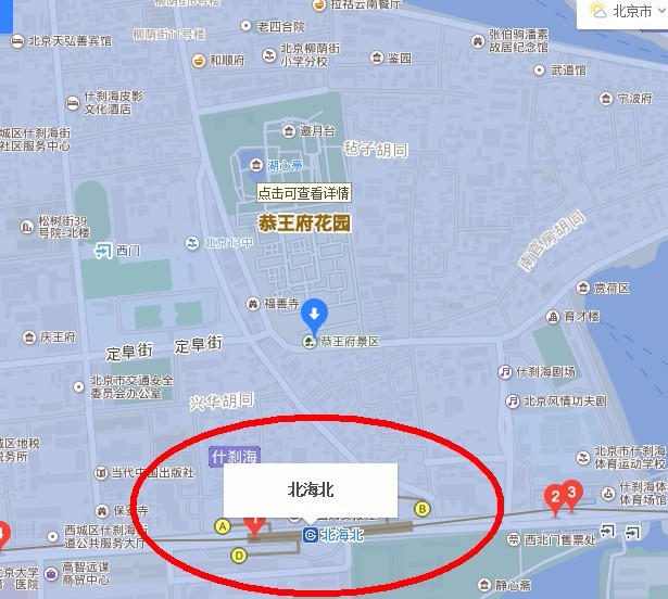 北京恭王府在哪里？有哪些公交车？