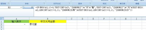 在Excel怎么自动显示大写元整金额