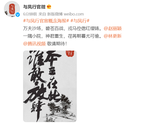 《与凤行》正式官宣！赵丽颖林更新继《楚乔传》合作五年后二搭，你支持吗？