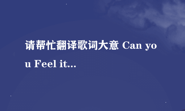 请帮忙翻译歌词大意 Can you Feel it? jean roch