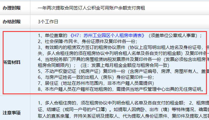 苏州园区公积金提取需要什么资料？