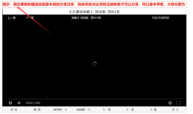 昼夜动漫网的海贼王 国语站外下载压缩文件密码是怎么？