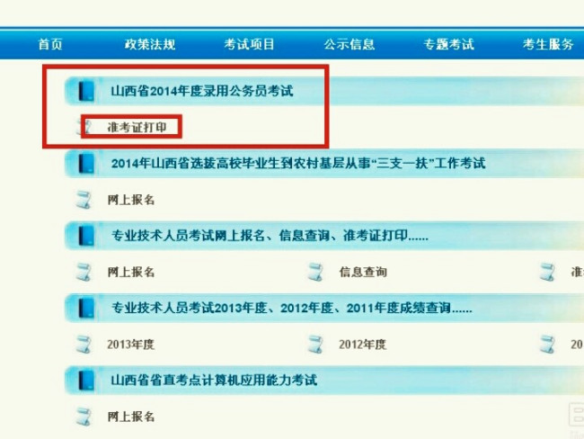 省考准考证打印